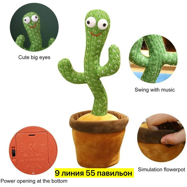 Музыкальный кактус купить в Интернет-магазине Садовод База - цена 250 руб Садовод интернет-каталог