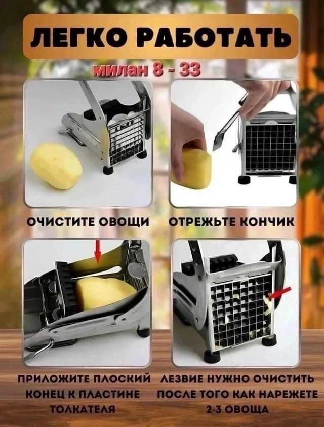 Картофелерезка купить в Интернет-магазине Садовод База - цена 399 руб Садовод интернет-каталог
