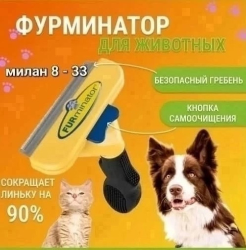 Фурминатор САДОВОД официальный интернет-каталог