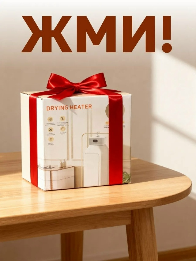 Портативная электросушилка для одежды купить в Интернет-магазине Садовод База - цена 800 руб Садовод интернет-каталог