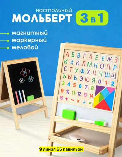 детский мольберт САДОВОД официальный интернет-каталог