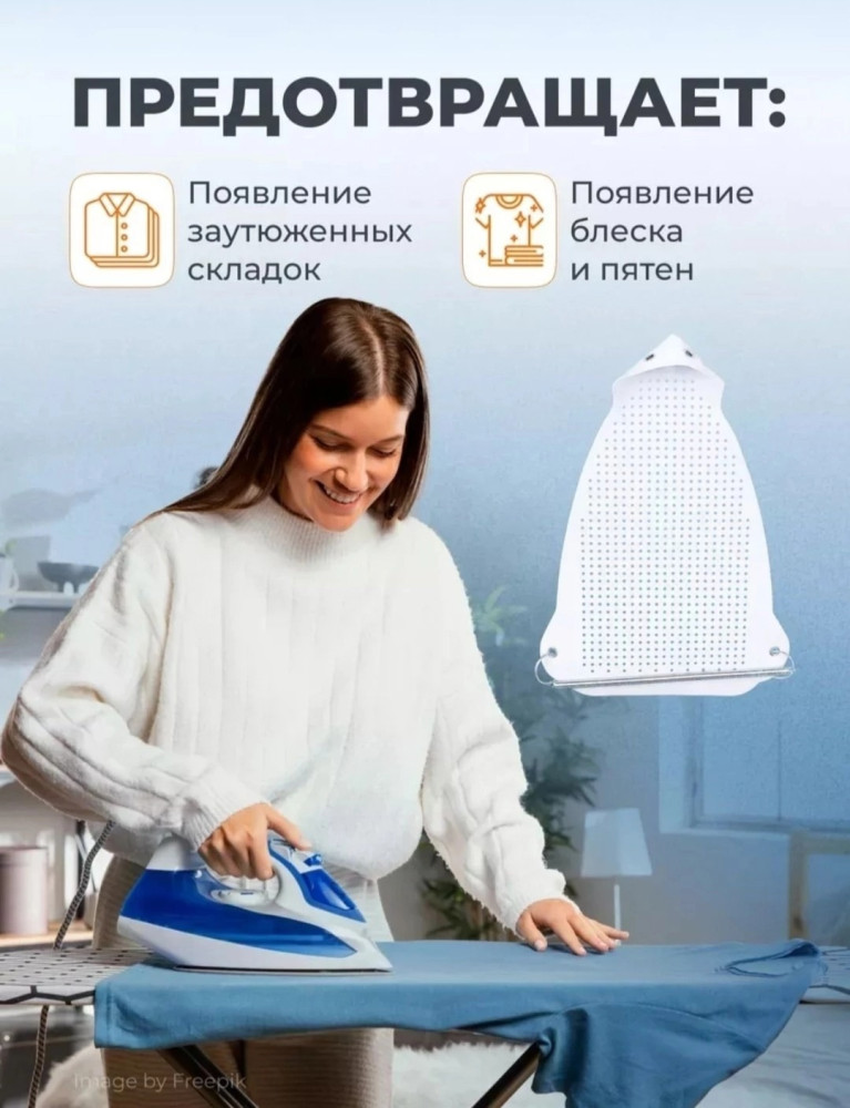 Насадка для утюга купить в Интернет-магазине Садовод База - цена 190 руб Садовод интернет-каталог