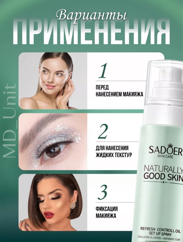 Фиксатор для макияжа купить в Интернет-магазине Садовод База - цена 120 руб Садовод интернет-каталог