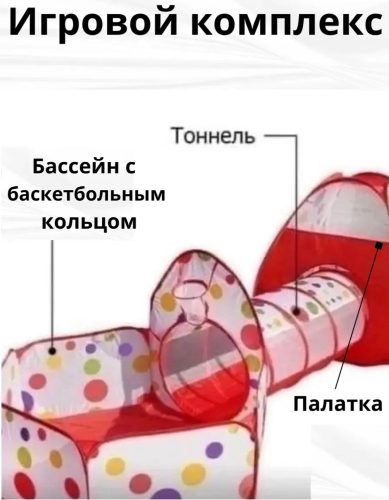 Игровая палатка купить в Интернет-магазине Садовод База - цена 1000 руб Садовод интернет-каталог