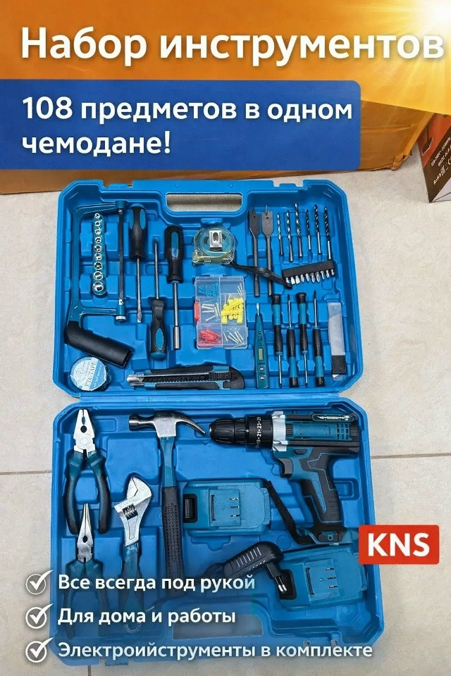 Набор инструментов 108 в 1 купить в Интернет-магазине Садовод База - цена 2200 руб Садовод интернет-каталог