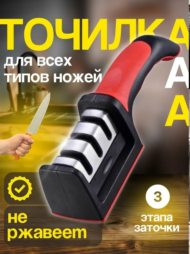 Точилка для ножей купить в Интернет-магазине Садовод База - цена 90 руб Садовод интернет-каталог