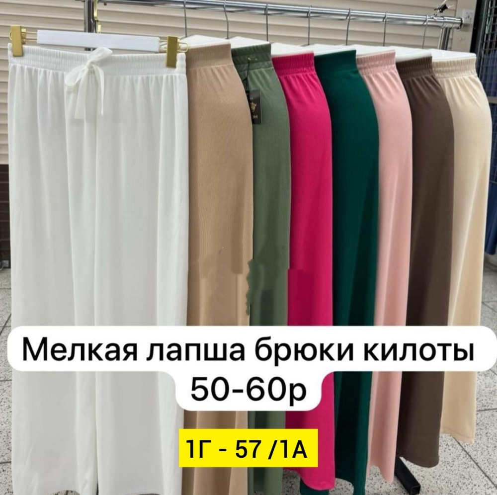 Штаны Без выбора цвета купить в Интернет-магазине Садовод База - цена 300 руб Садовод интернет-каталог