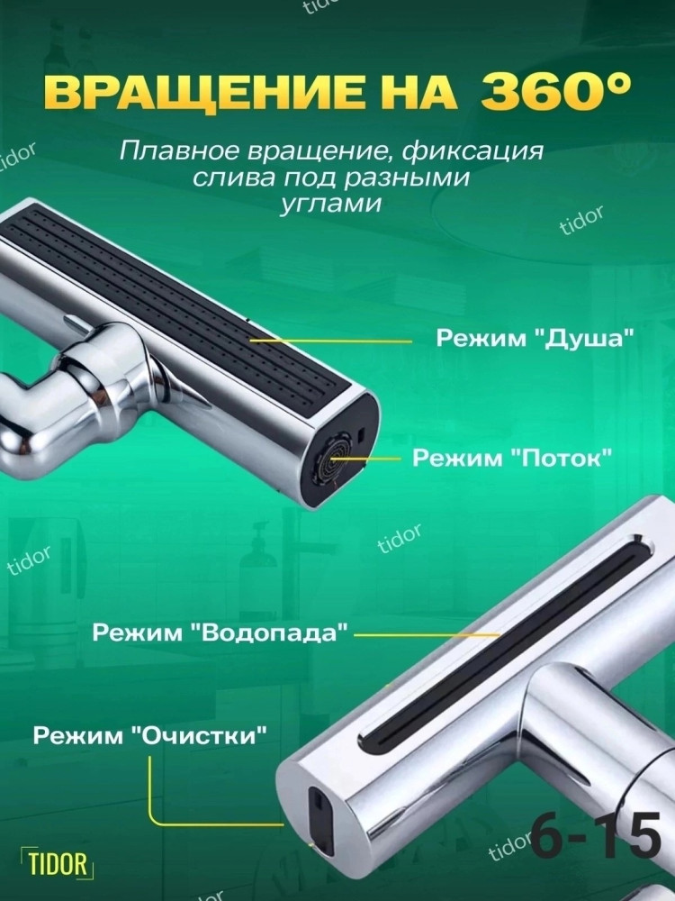 насадка на кран купить в Интернет-магазине Садовод База - цена 220 руб Садовод интернет-каталог