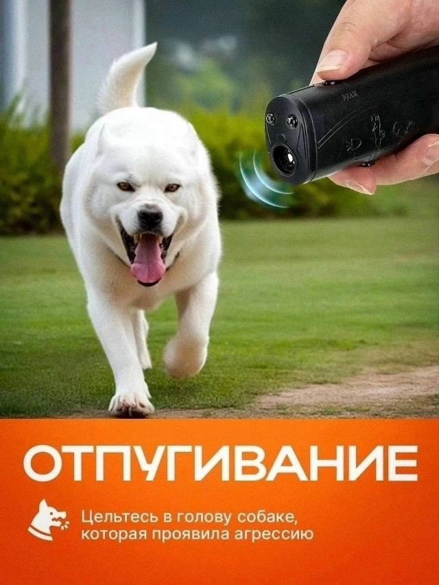 Ультразвуковой отпугиватель собак купить в Интернет-магазине Садовод База - цена 180 руб Садовод интернет-каталог