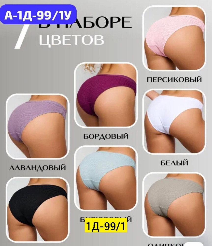 Женские трусы в рубчик купить в Интернет-магазине Садовод База - цена 200 руб Садовод интернет-каталог