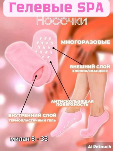 💥 Увлажняющие гелевые носочки. САДОВОД официальный интернет-каталог