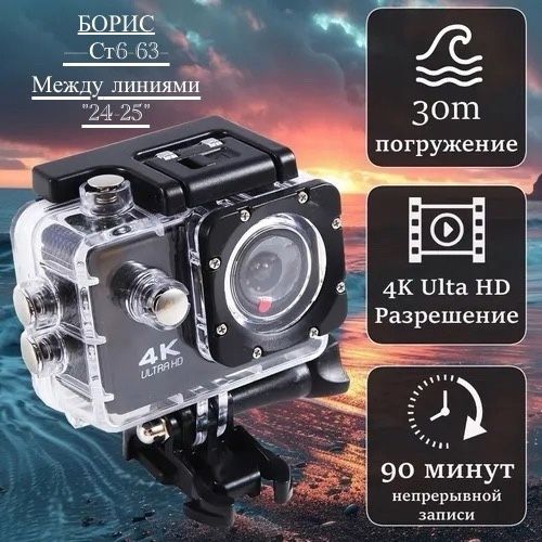 Экшн камера HD 4К, водонепроницаемая купить в Интернет-магазине Садовод База - цена 850 руб Садовод интернет-каталог