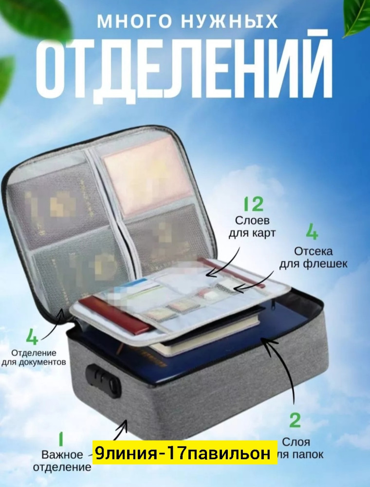 органайзер для хранения документов купить в Интернет-магазине Садовод База - цена 300 руб Садовод интернет-каталог
