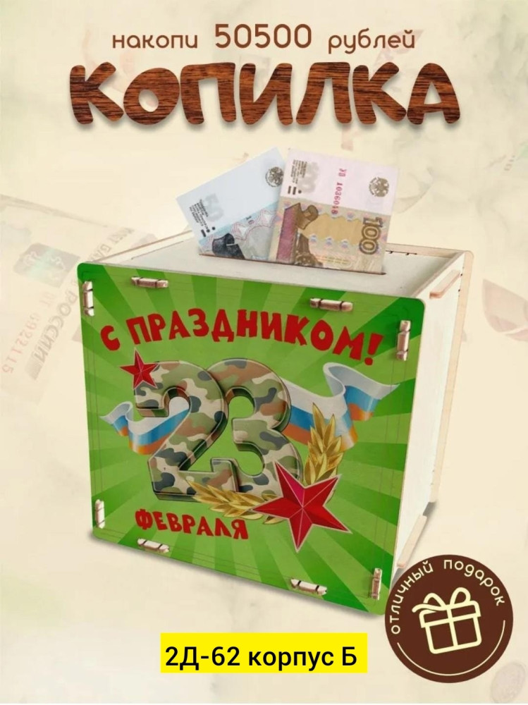 копилка купить в Интернет-магазине Садовод База - цена 80 руб Садовод интернет-каталог