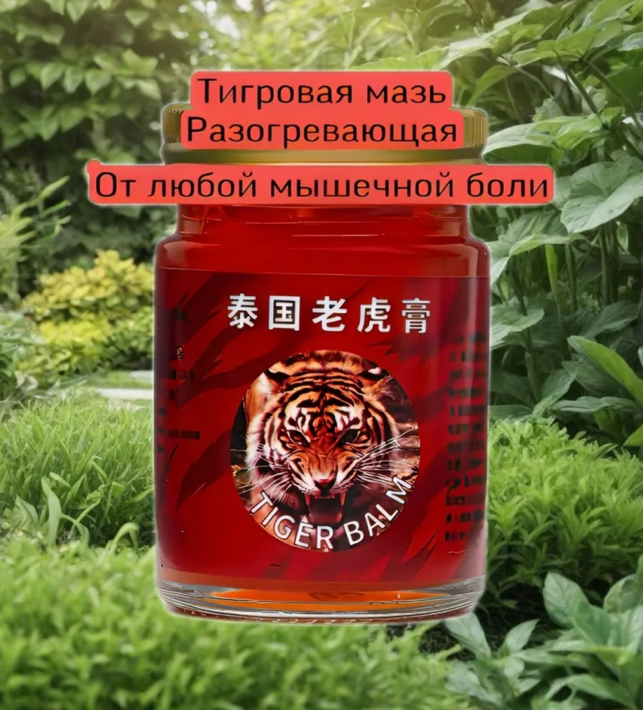 игровая мазь купить в Интернет-магазине Садовод База - цена 150 руб Садовод интернет-каталог