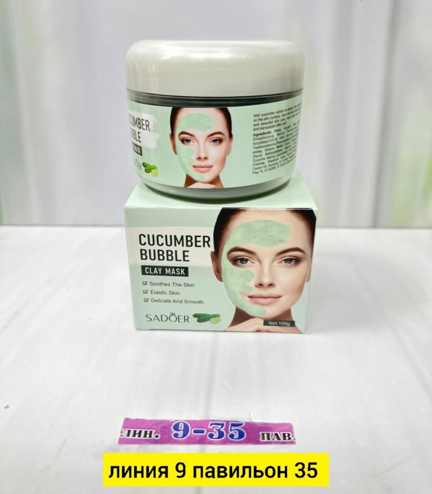 Маска для лица купить в Интернет-магазине Садовод База - цена 100 руб Садовод интернет-каталог