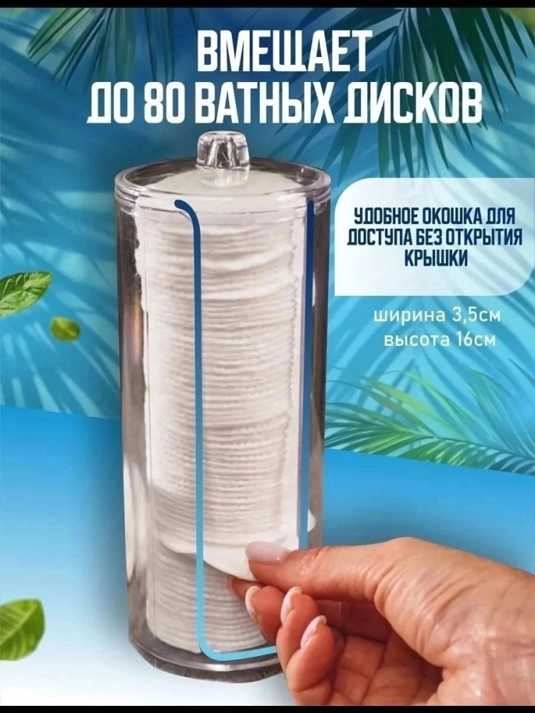 Органайзеры для ватных дисков и палочек купить в Интернет-магазине Садовод База - цена 250 руб Садовод интернет-каталог