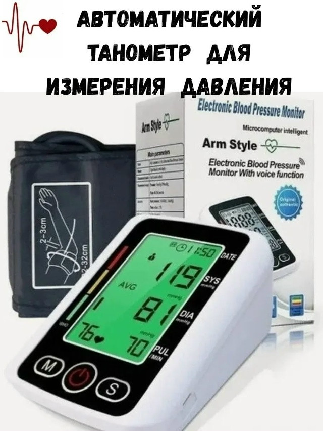 Прибор для измерения артериального давления купить в Интернет-магазине Садовод База - цена 399 руб Садовод интернет-каталог