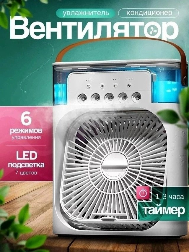 Мини кондиционер купить в Интернет-магазине Садовод База - цена 400 руб Садовод интернет-каталог