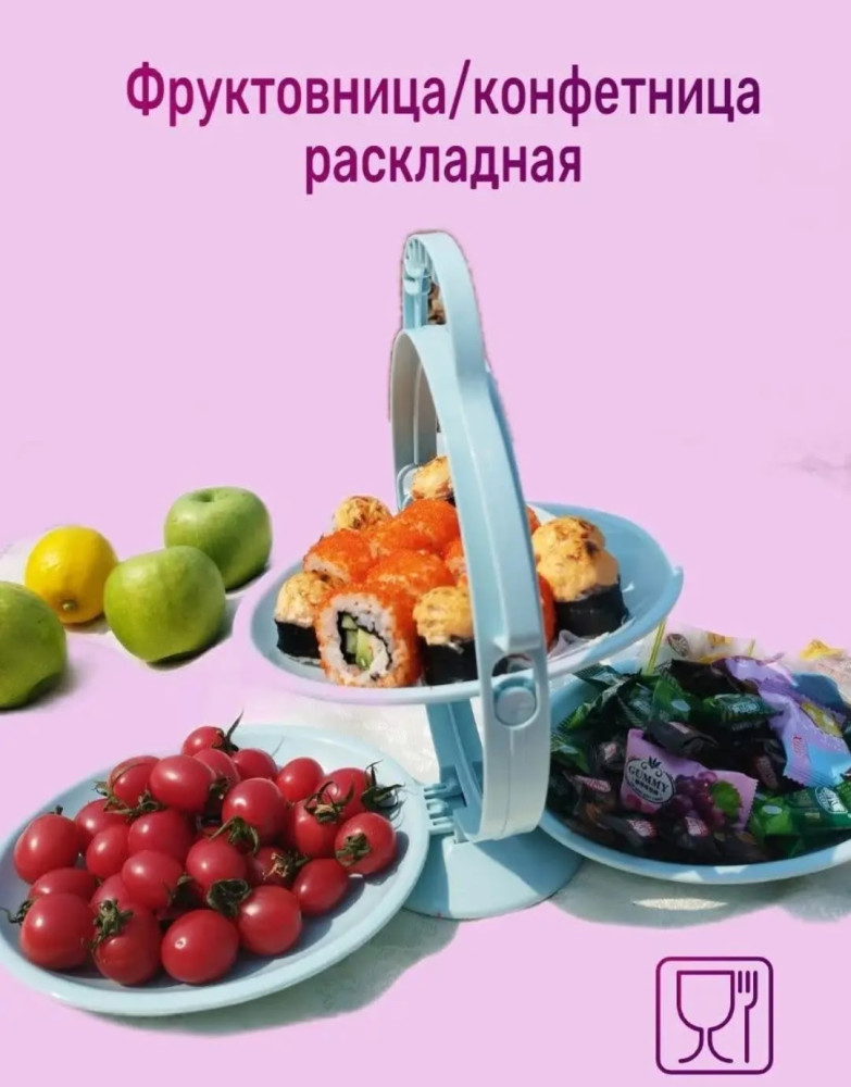 складная пластиковая фруктовница купить в Интернет-магазине Садовод База - цена 250 руб Садовод интернет-каталог