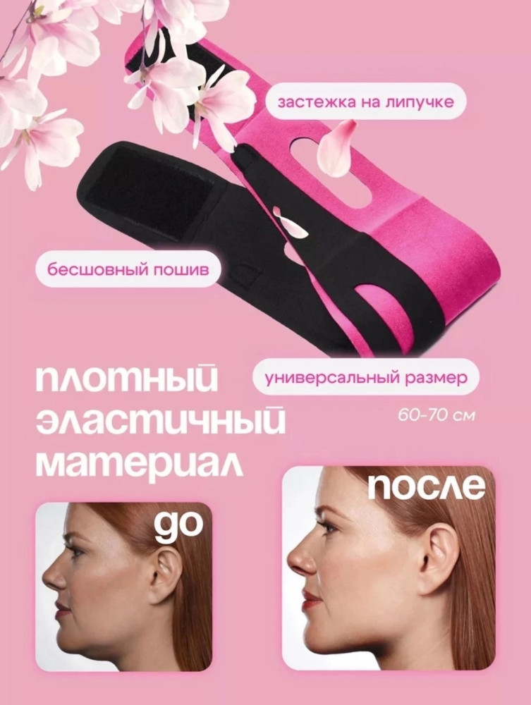 Маска-бандаж для коррекции овала лица и для подбородка купить в Интернет-магазине Садовод База - цена 150 руб Садовод интернет-каталог