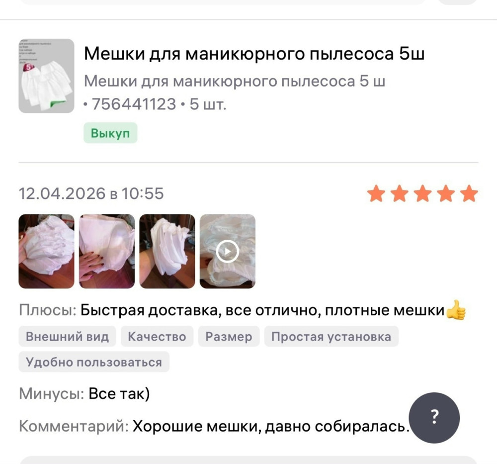 Мешки для маникюрного пылесоса купить в Интернет-магазине Садовод База - цена 50 руб Садовод интернет-каталог