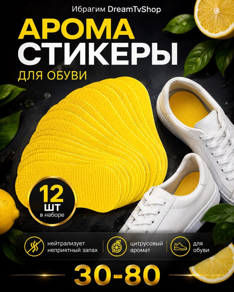 Арома-стикеры для обуви купить в Интернет-магазине Садовод База - цена 20 руб Садовод интернет-каталог