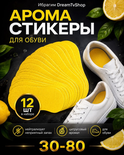 Арома-стикеры для обуви САДОВОД официальный интернет-каталог