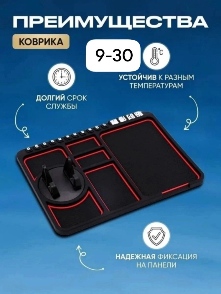 Коврик на панель автомобиля купить в Интернет-магазине Садовод База - цена 130 руб Садовод интернет-каталог