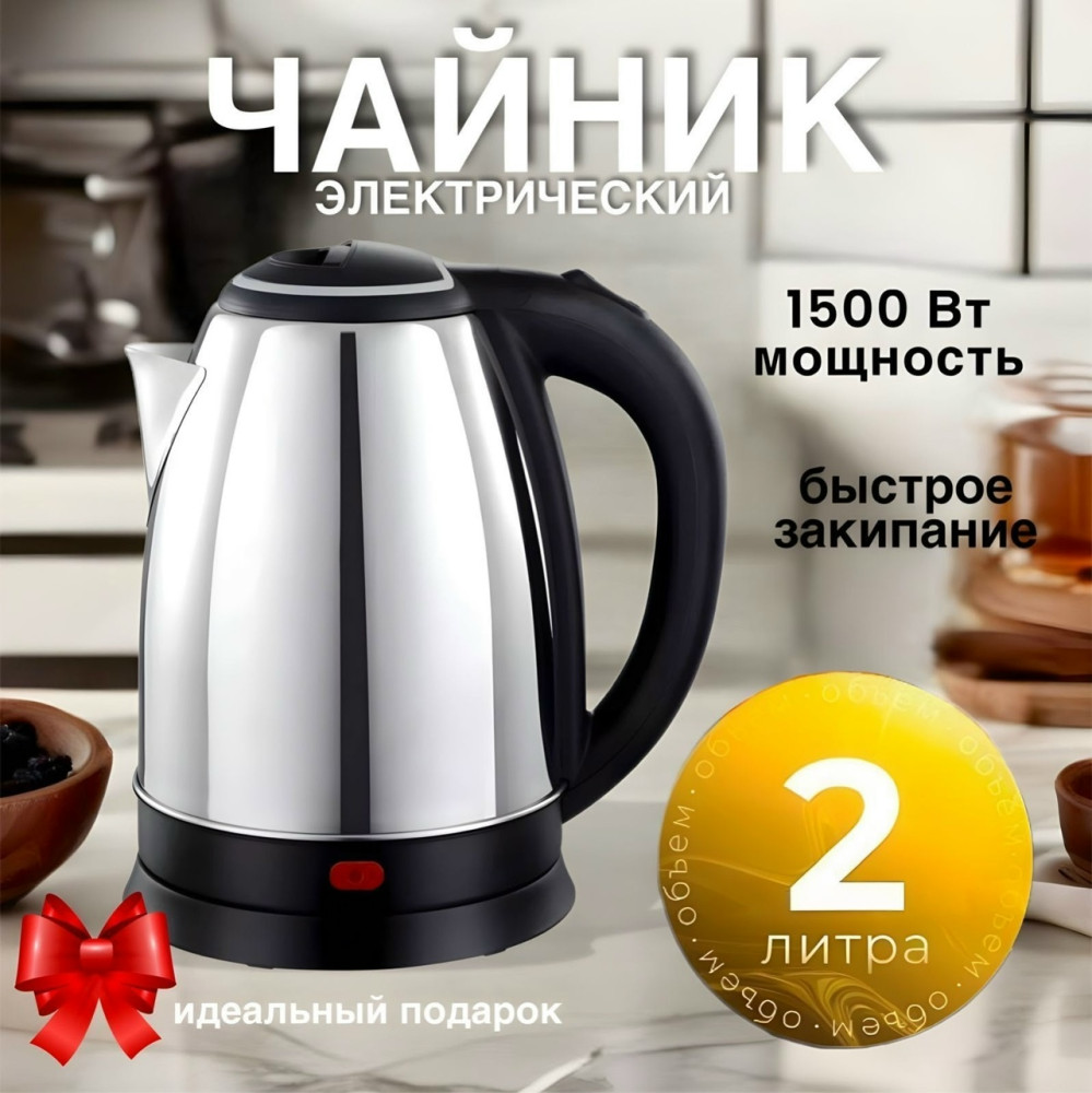 Чайник электрический купить в Интернет-магазине Садовод База - цена 399 руб Садовод интернет-каталог