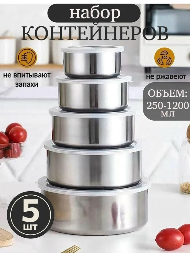 Набор контейнеров из нержавеющей стали купить в Интернет-магазине Садовод База - цена 199 руб Садовод интернет-каталог