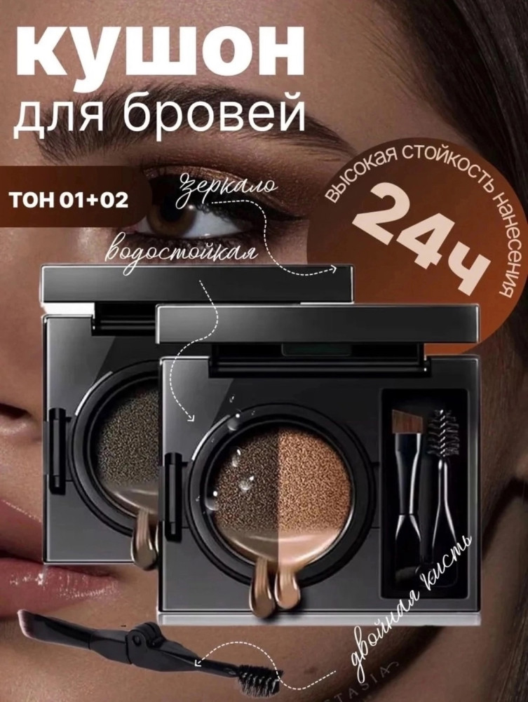 Кушон для бровей и век купить в Интернет-магазине Садовод База - цена 150 руб Садовод интернет-каталог