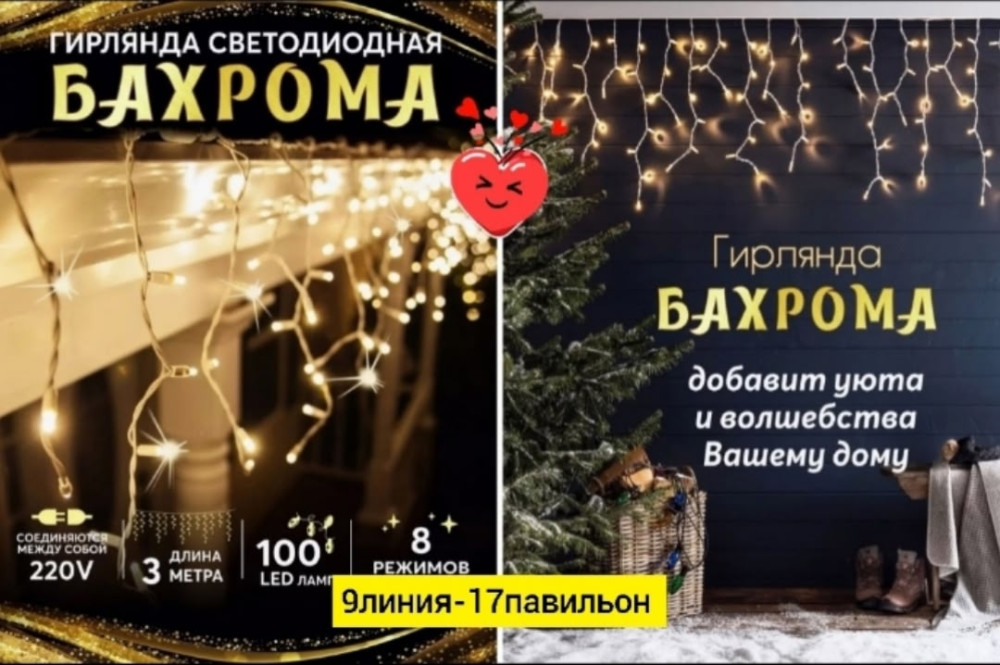 новогодние уличные гирлянд купить в Интернет-магазине Садовод База - цена 550 руб Садовод интернет-каталог