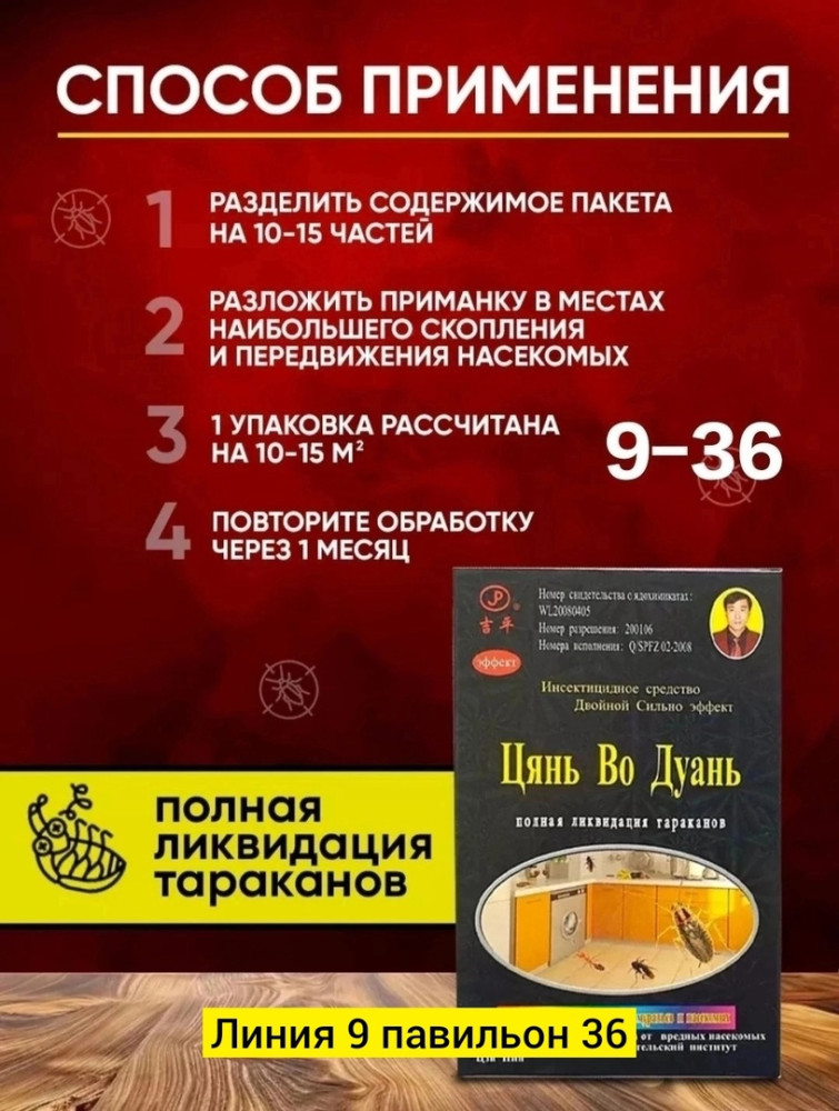 Средство от тараканов купить в Интернет-магазине Садовод База - цена 50 руб Садовод интернет-каталог