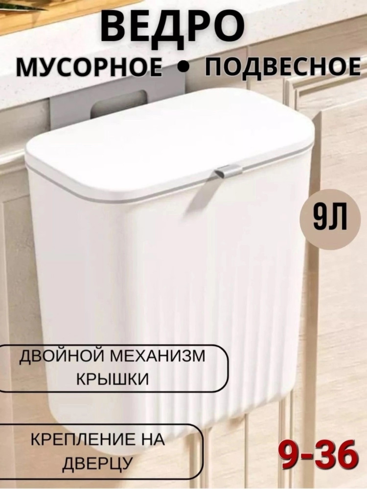 Мусорное ведро купить в Интернет-магазине Садовод База - цена 400 руб Садовод интернет-каталог