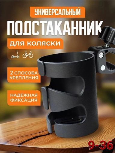 Подстаканник для коляски САДОВОД официальный интернет-каталог
