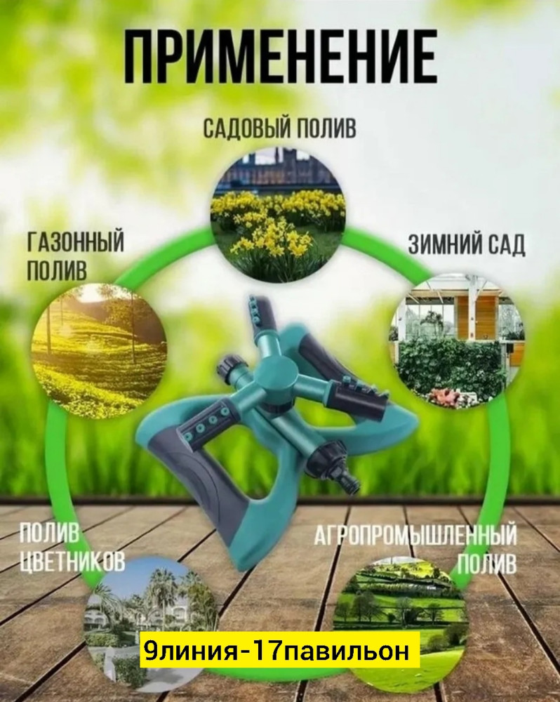 Разбрызгиватель купить в Интернет-магазине Садовод База - цена 300 руб Садовод интернет-каталог