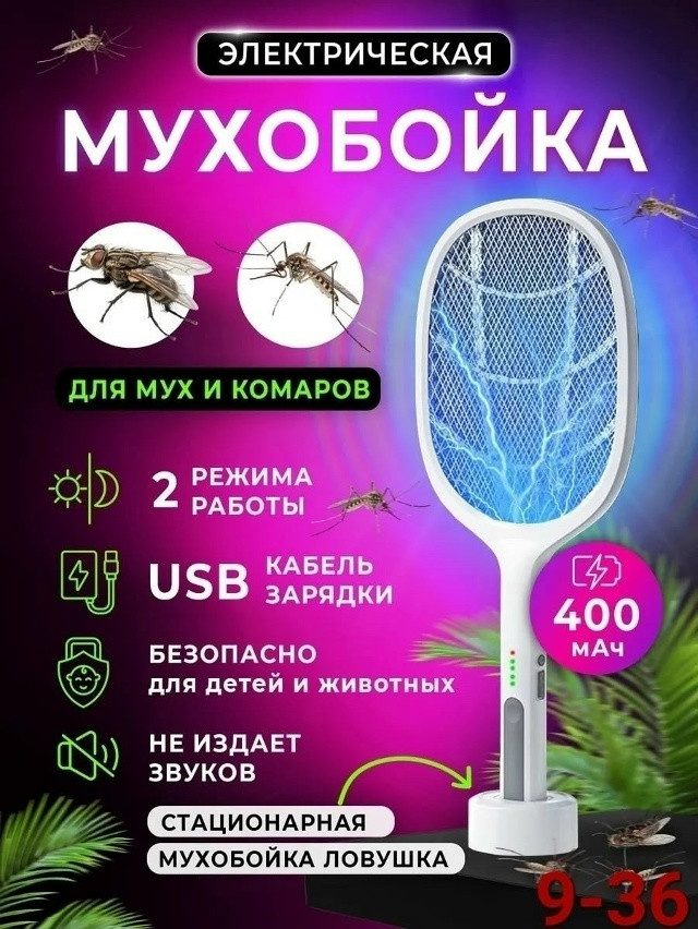 Мухобойка электрическая на аккумуляторе купить в Интернет-магазине Садовод База - цена 400 руб Садовод интернет-каталог