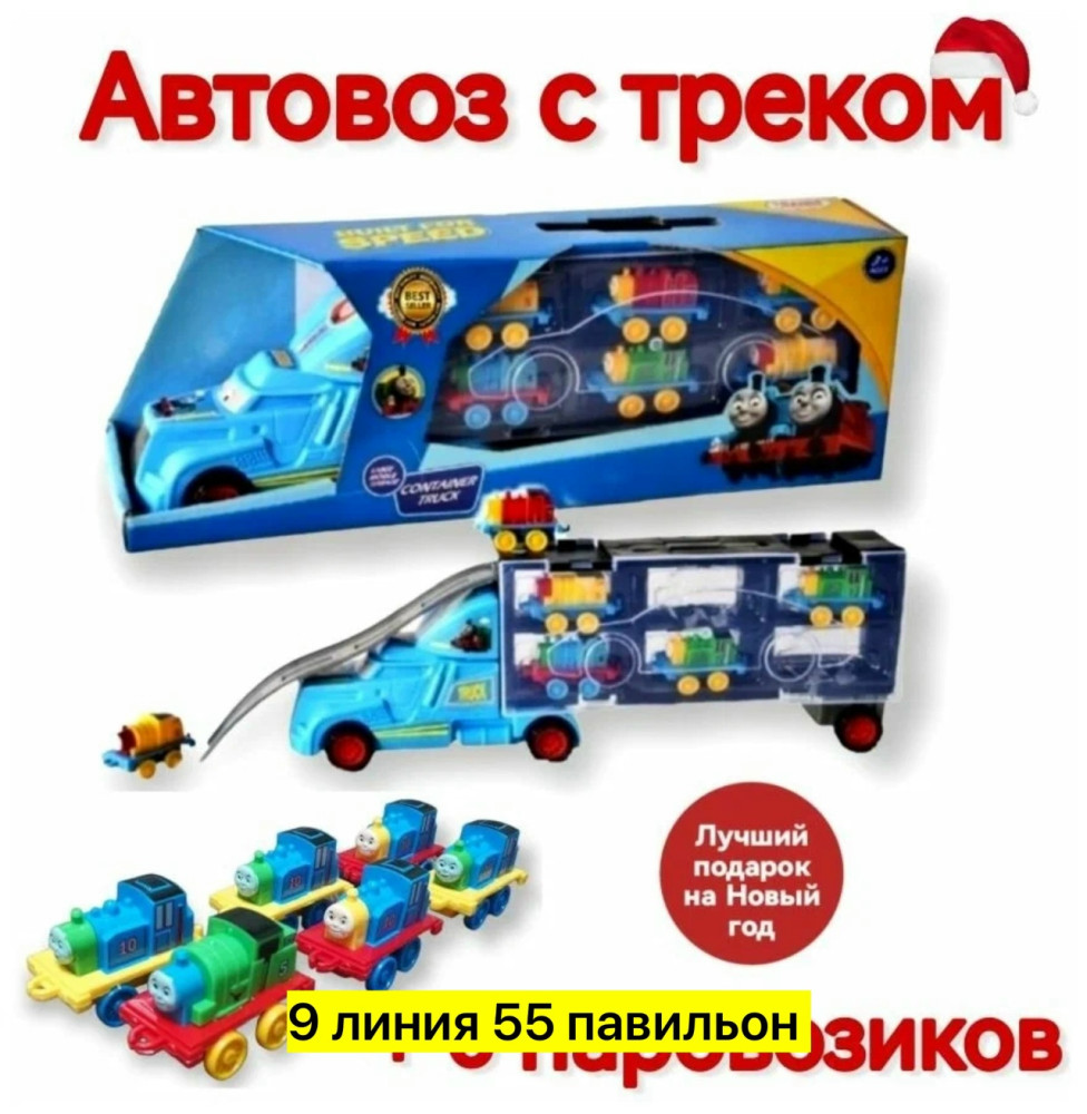 Автовоз купить в Интернет-магазине Садовод База - цена 550 руб Садовод интернет-каталог