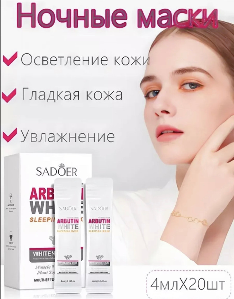 Маска для лица купить в Интернет-магазине Садовод База - цена 100 руб Садовод интернет-каталог