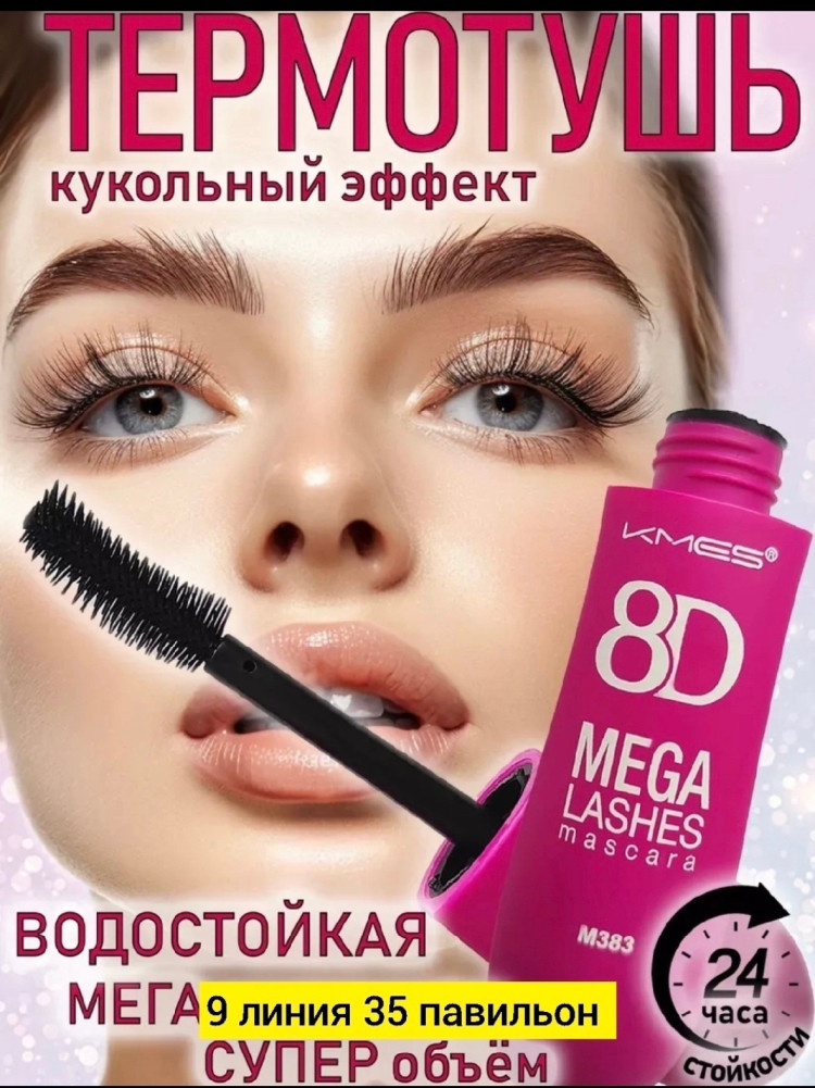 Тушь купить в Интернет-магазине Садовод База - цена 80 руб Садовод интернет-каталог