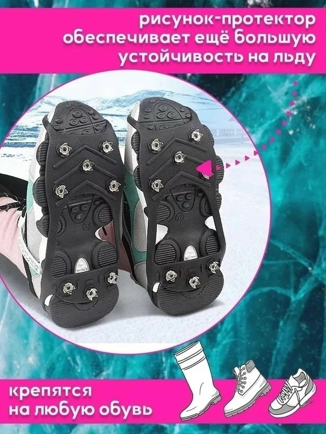 ледоступы на обувь купить в Интернет-магазине Садовод База - цена 120 руб Садовод интернет-каталог