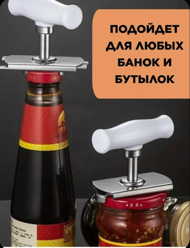 Открывашка для банок купить в Интернет-магазине Садовод База - цена 80 руб Садовод интернет-каталог