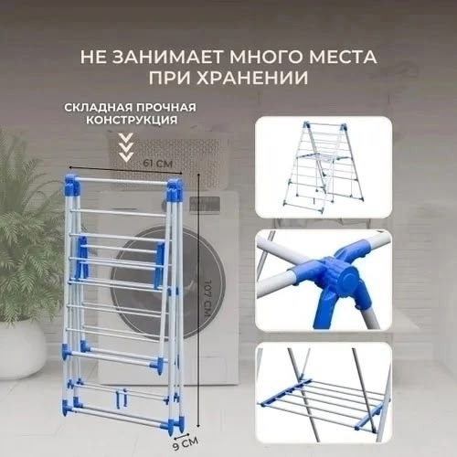 Сушилка для одежды купить в Интернет-магазине Садовод База - цена 500 руб Садовод интернет-каталог