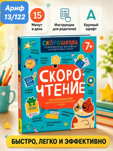 Скорочтение САДОВОД официальный интернет-каталог