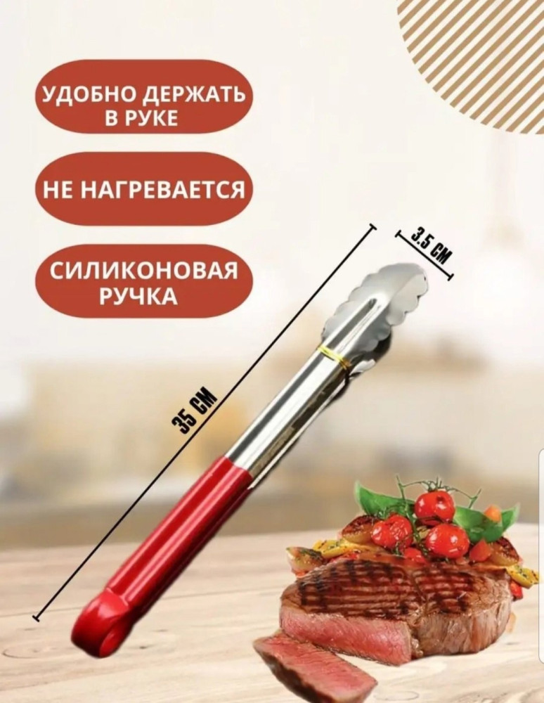 Щипцы кухонные купить в Интернет-магазине Садовод База - цена 100 руб Садовод интернет-каталог