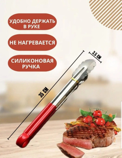 Щипцы кухонные САДОВОД официальный интернет-каталог
