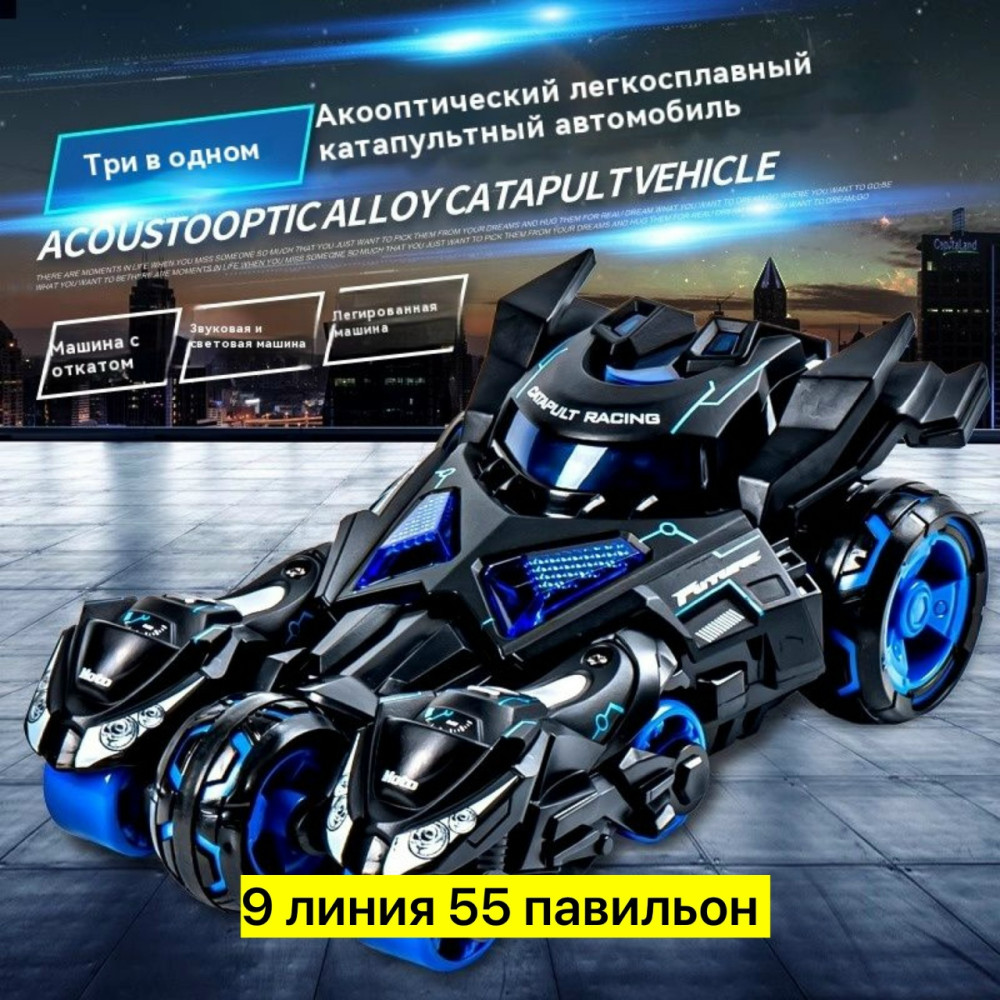 Бэтмобиль купить в Интернет-магазине Садовод База - цена 650 руб Садовод интернет-каталог