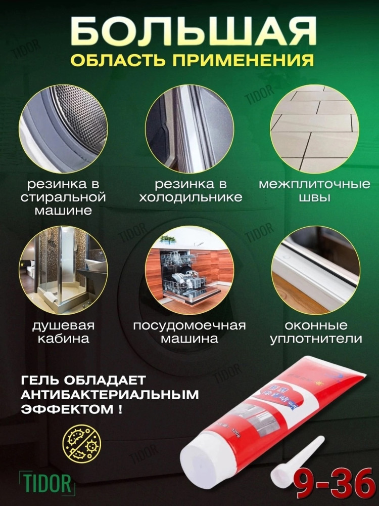 Средство от плесени в ванной купить в Интернет-магазине Садовод База - цена 150 руб Садовод интернет-каталог