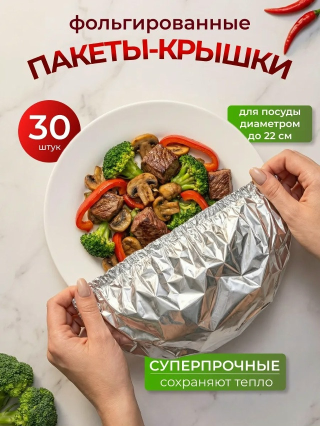 Фольга на резинке купить в Интернет-магазине Садовод База - цена 100 руб Садовод интернет-каталог